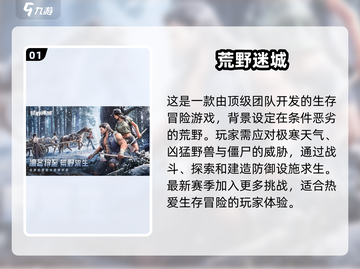 🔥2024必玩！高人气生存手游推荐🎮截图2