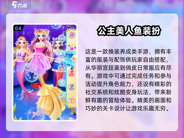 公主游戏大揭秘！👑2024最🔥好玩的都在这✨截图5