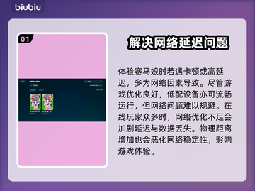 赛马娘Steam延迟丢包？一键解决秘籍在这里👇截图2