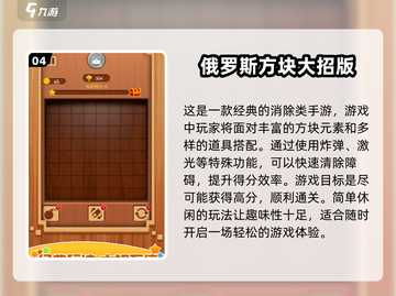 2025必玩🔥新款俄罗斯方块游戏推荐💡截图5