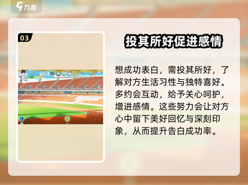职场浮生记：在游戏中轻松撩妹指南🎮💥截图4