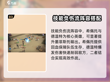 失落星环🔥墨菲斯托超强阵容推荐！💥截图4