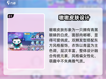 蛋仔派对嗷嗷皮肤太绝了！🔥截图2