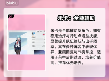 卡厄思梦境T0角色曝光🔥截图2