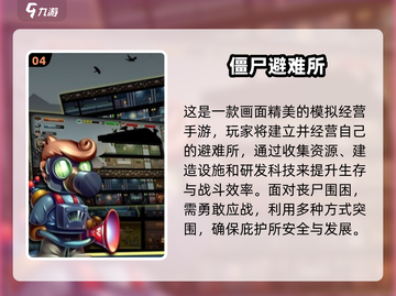 🔥2025最火庇护所手游TOP榜💥🎮截图5