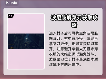艾尔登法环⚡波尼肢解菜刀获取全流程曝光！截图4