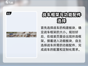 创世战车🔥组装攻略：车辆教程详解⚡截图3