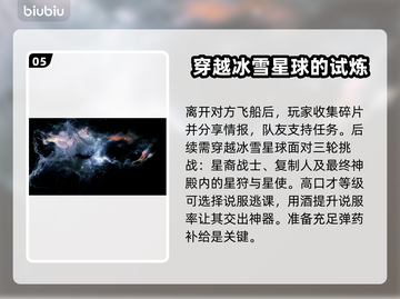 星空碎片任务🔥揭秘游戏隐藏玩法🌟截图6