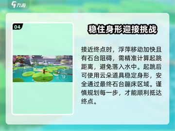 元梦之星荷叶水上漂💡玩法技巧大公开！超有趣/Game截图5