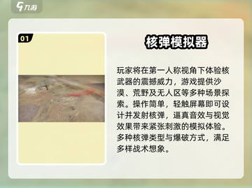 🔥2025核弹游戏TOP榜💥玩转末日火力！🎮截图2