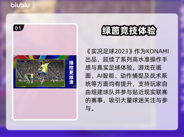 🎮实况足球2023闪退？一招解决！💥截图2