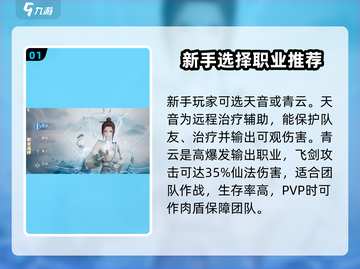 诛仙2手游🔥职业选择攻略，新手必看！✨截图2