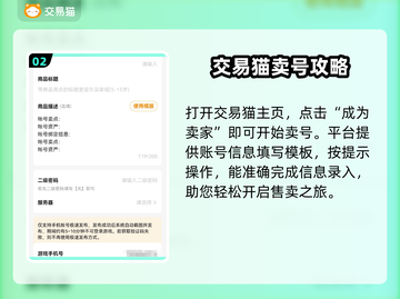 卖游戏账号有风险❌正规交易平台推荐⚡截图3