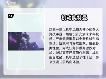 🔥布鲁可奥特曼免费游戏TOP榜💥🎮截图5