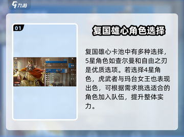 世界启元🔥复国雄心卡池必选攻略💎截图2