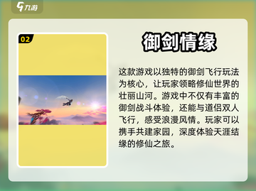 🔥2024必玩仙侠手游💥趣味排行🎉截图3