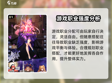 第七幻域🔥职业分配推荐，最强职业等你来选！🎮截图2