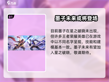 星之破晓🔥墨子登场！全英雄阵容大揭秘🎉截图2