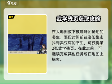侠客风云传前传🔥武学残页全收集攻略！💡截图3