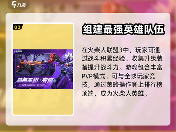 火柴人联盟3🔥上线时间曝光，等你来战！截图4