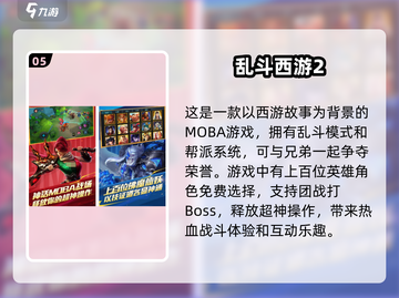 🔥免费经典MOBA网游下载大全📈截图6