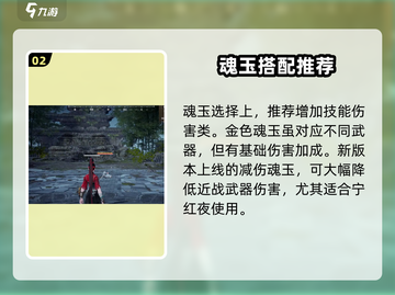 永劫无间手游🔥宁红夜实战攻略大全💎截图3