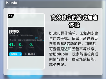 铁拳8延迟高？用这个加速器🔥瞬间丝滑！截图4