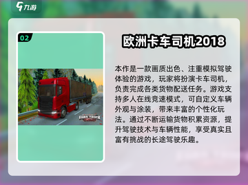 🚚2025必玩！欧洲卡车司机游戏大揭秘💥截图3