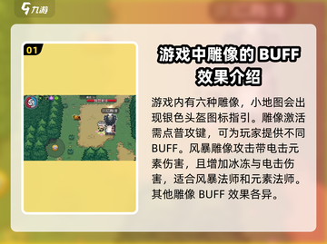 元气骑士前传：雕像作用大起底，还不快来👇截图2