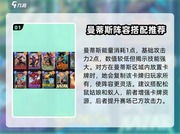 漫威终极逆转：曼蒂斯玩法大揭秘💥🔥截图2