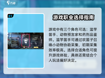 饥荒新家园🔥职业选择全攻略！💎选对职业轻松取胜截图2