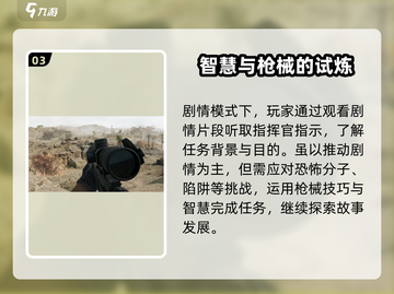 三角洲行动手游🔥剧情模式玩法大曝光！💥截图4