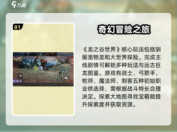 龙之谷世界🔥超全玩法介绍，不玩后悔！截图2