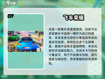 🔥2024最耐玩飞车手游TOP5榜单！🚀截图4