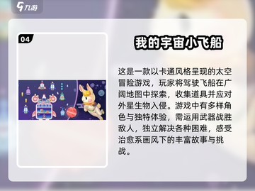 🚀2025必玩太空飞船手游下载指南✨截图5