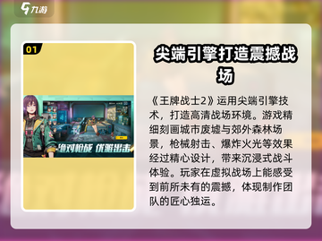 王牌战士2🔥超燃评测，好玩到停不下来！🎮截图2