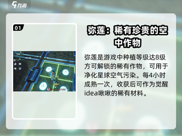 创造吧我们的星球🔥弥莲作用全解析💎截图2