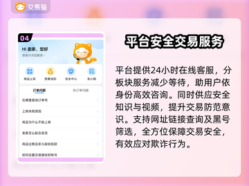 交易猫🔥下载链接分享，游戏党快冲！🎮截图5