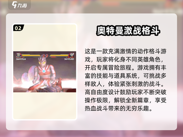 🔥2024奥特曼格斗手游TOP榜💥🎮截图3