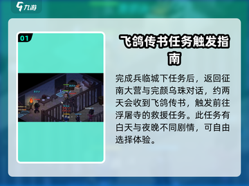 《大侠立志传》飞鸽玩法🔥超全攻略来啦！截图2