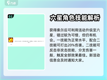 第七史诗🔥必看！索尔获取全攻略💎截图3