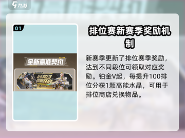 高能英雄⚡S4赛季更新内容抢先看！🔥截图2