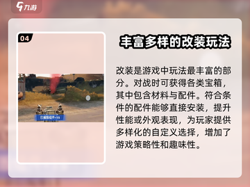 创世战车🔥新手必看！玩法攻略大揭秘！截图5