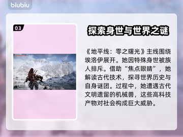地平线零之曙光🔥主线任务全解锁秘籍🎉截图4