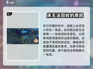 《沙石镇时光》床不能收？❌一招教你轻松换床！🛏截图2