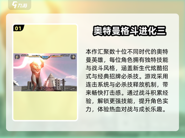 🔥2024奥特曼格斗游戏大揭秘💥🎮截图2
