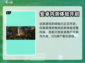 《黎明觉醒》测试资格获取秘籍💥🔥截图2