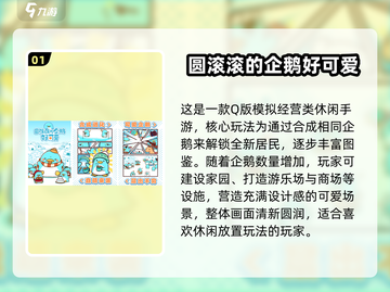 🐧🔥2025最火企鹅游戏合集，玩到停不下来！截图2