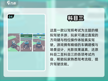 🔥2025最受欢迎免费驾考游戏合集🎉截图5
