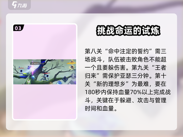星之破晓命定的誓约通关全流程分享✨截图4